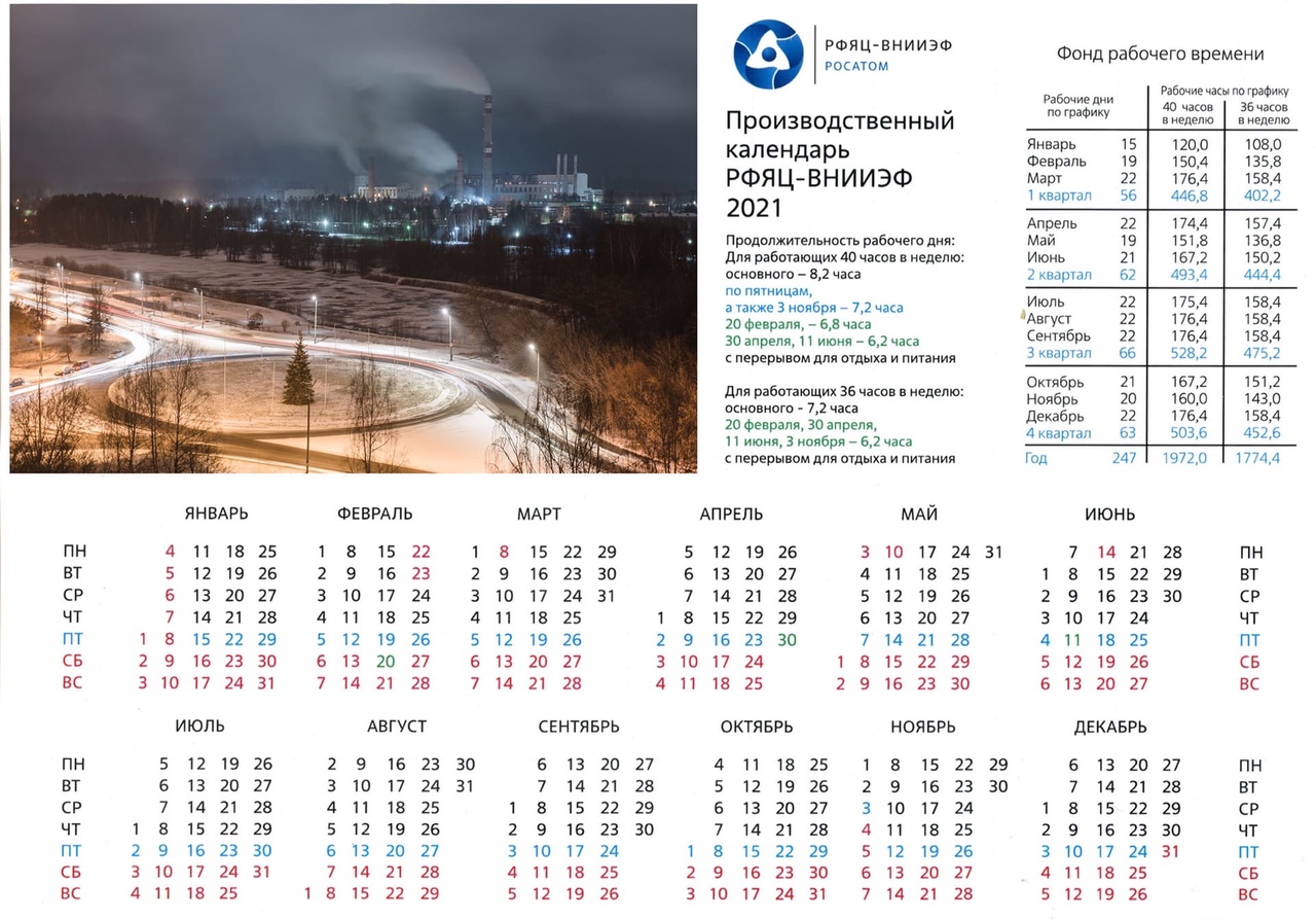 Календарь ВНИИЭФ.jpg